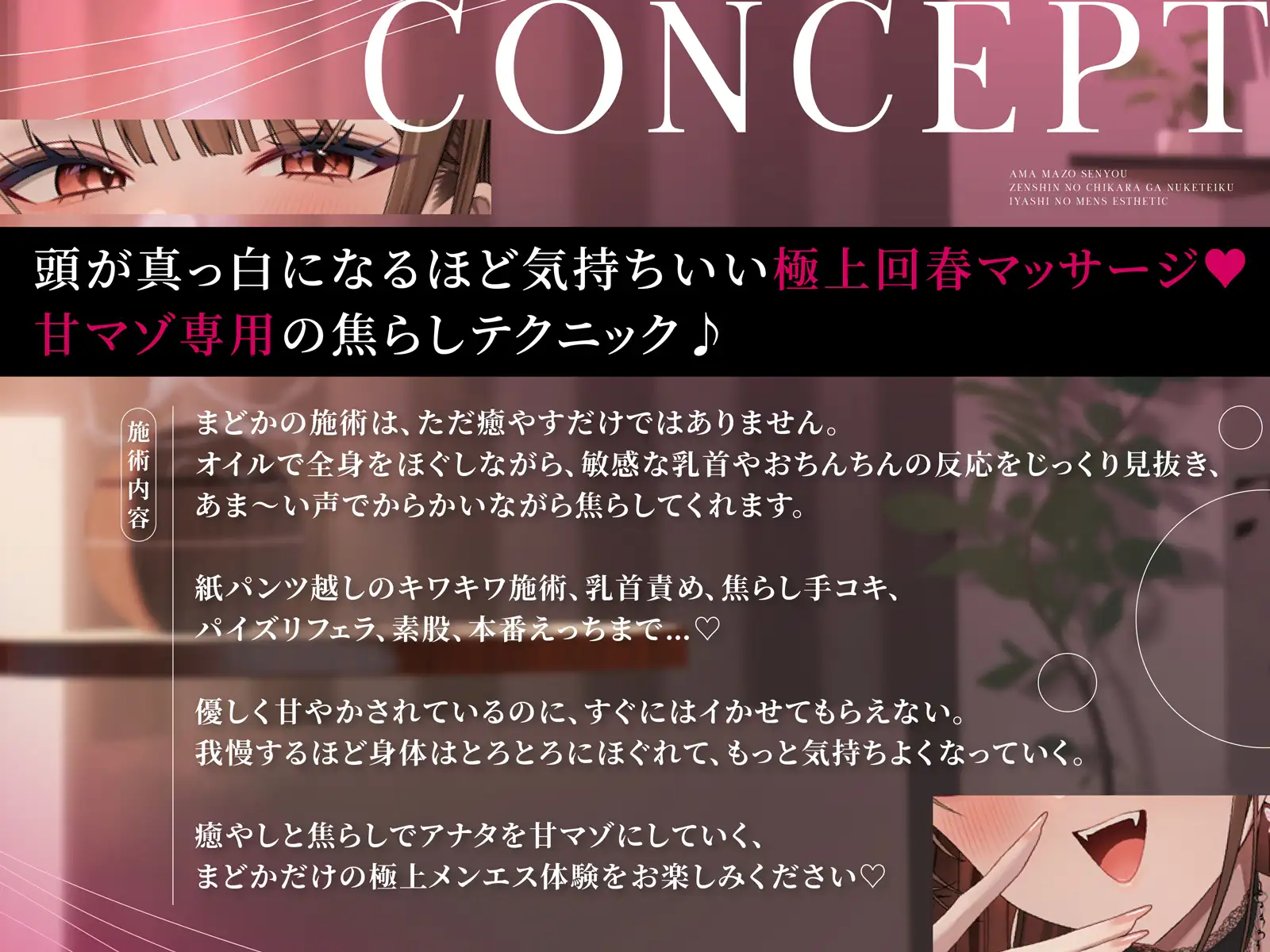 【DM特典付き】甘マゾ専用♡全身の力が抜けていく癒しのメンエス～頭が真っ白になるほど気持ちいい極上回春マッサージ～