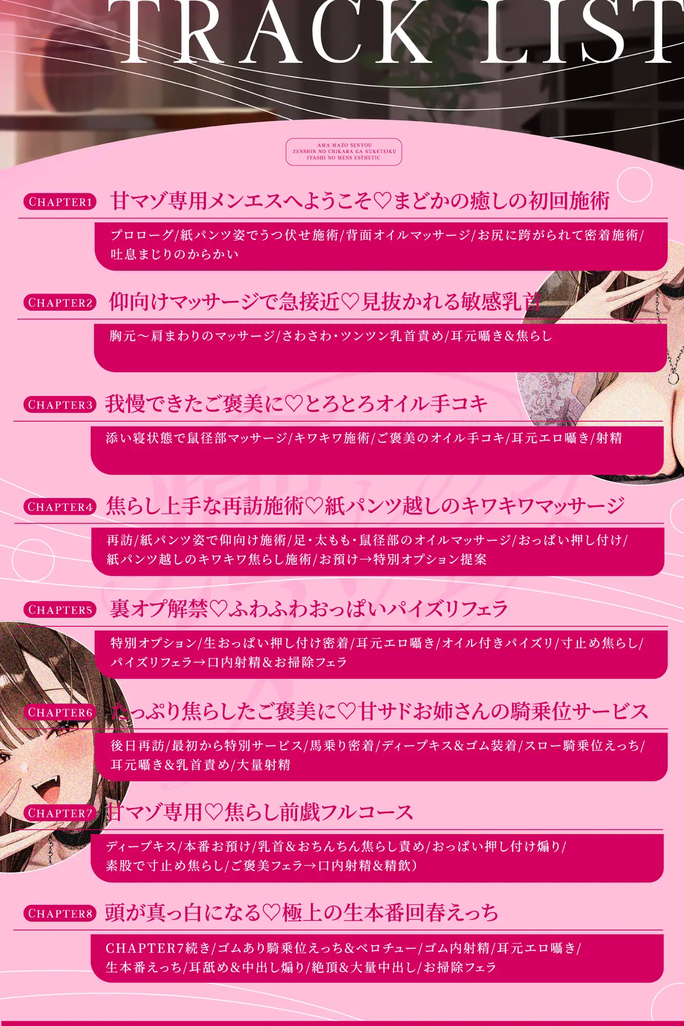 【DM特典付き】甘マゾ専用♡全身の力が抜けていく癒しのメンエス～頭が真っ白になるほど気持ちいい極上回春マッサージ～