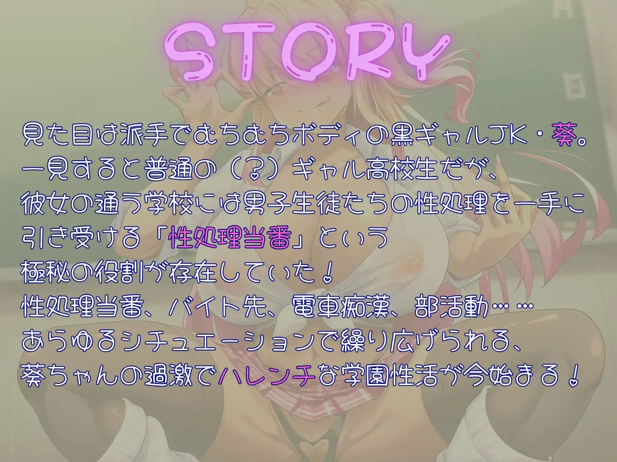 ビッチギャルJK葵のハレンチ学園性活