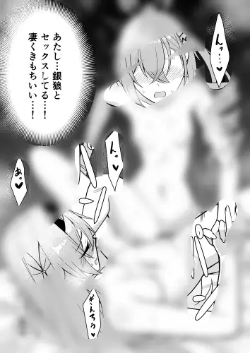 ホタル×銀狼 R18マンガ