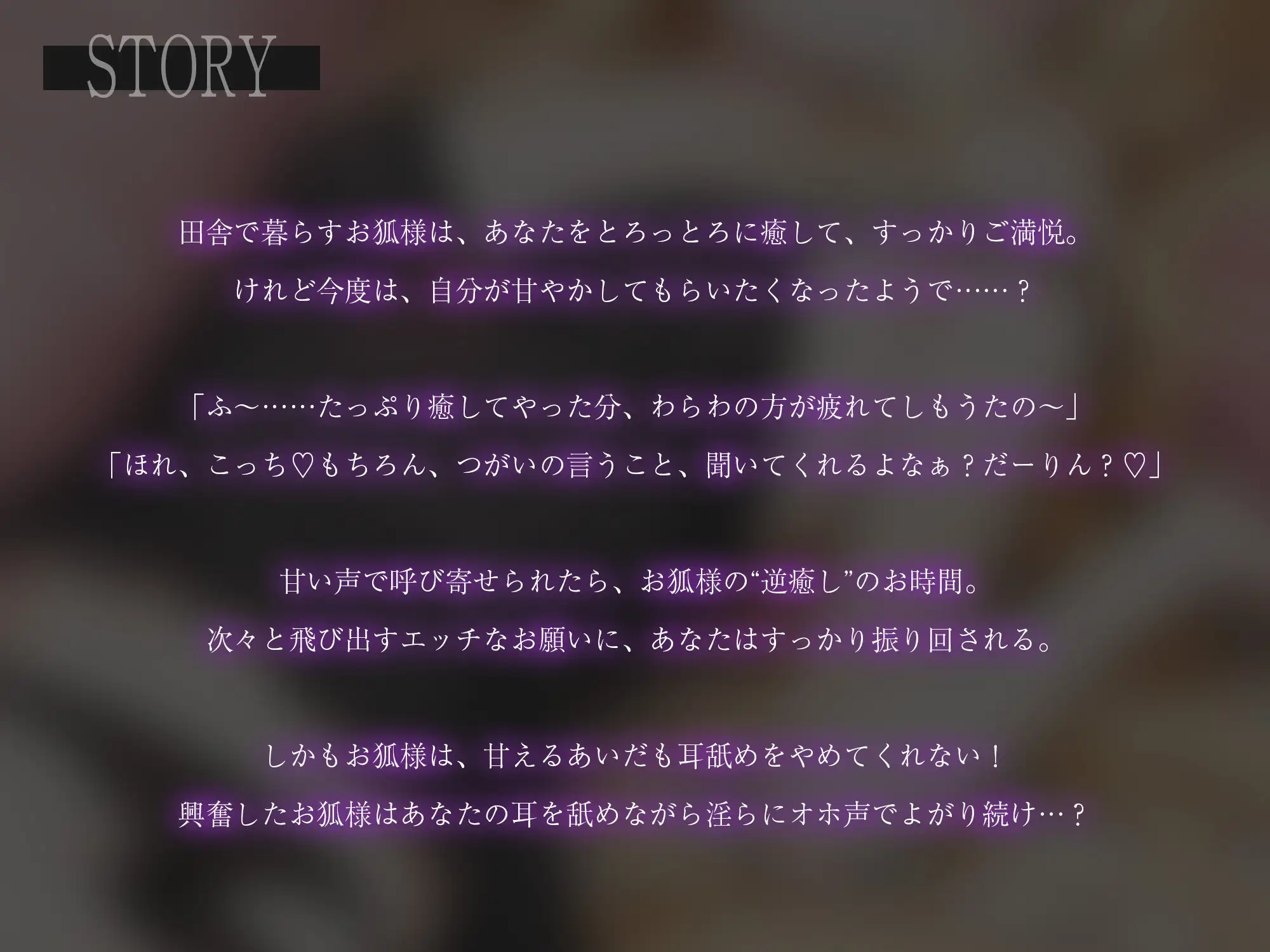 田舎のお狐様がおぬしに逆癒しを求めてオホ声交尾【KU100】