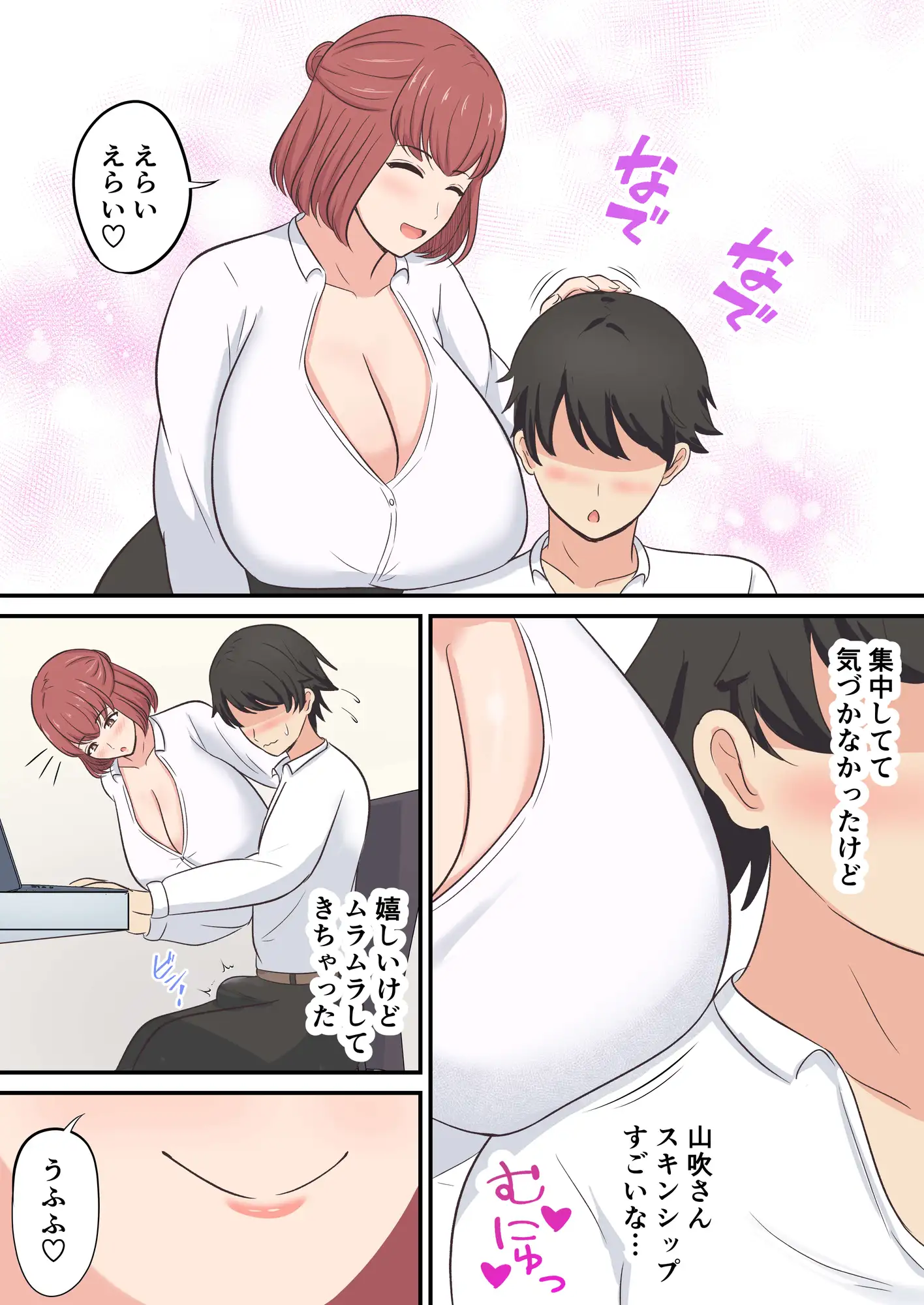 仕事のご褒美におっぱいで甘やかしてくれる上司