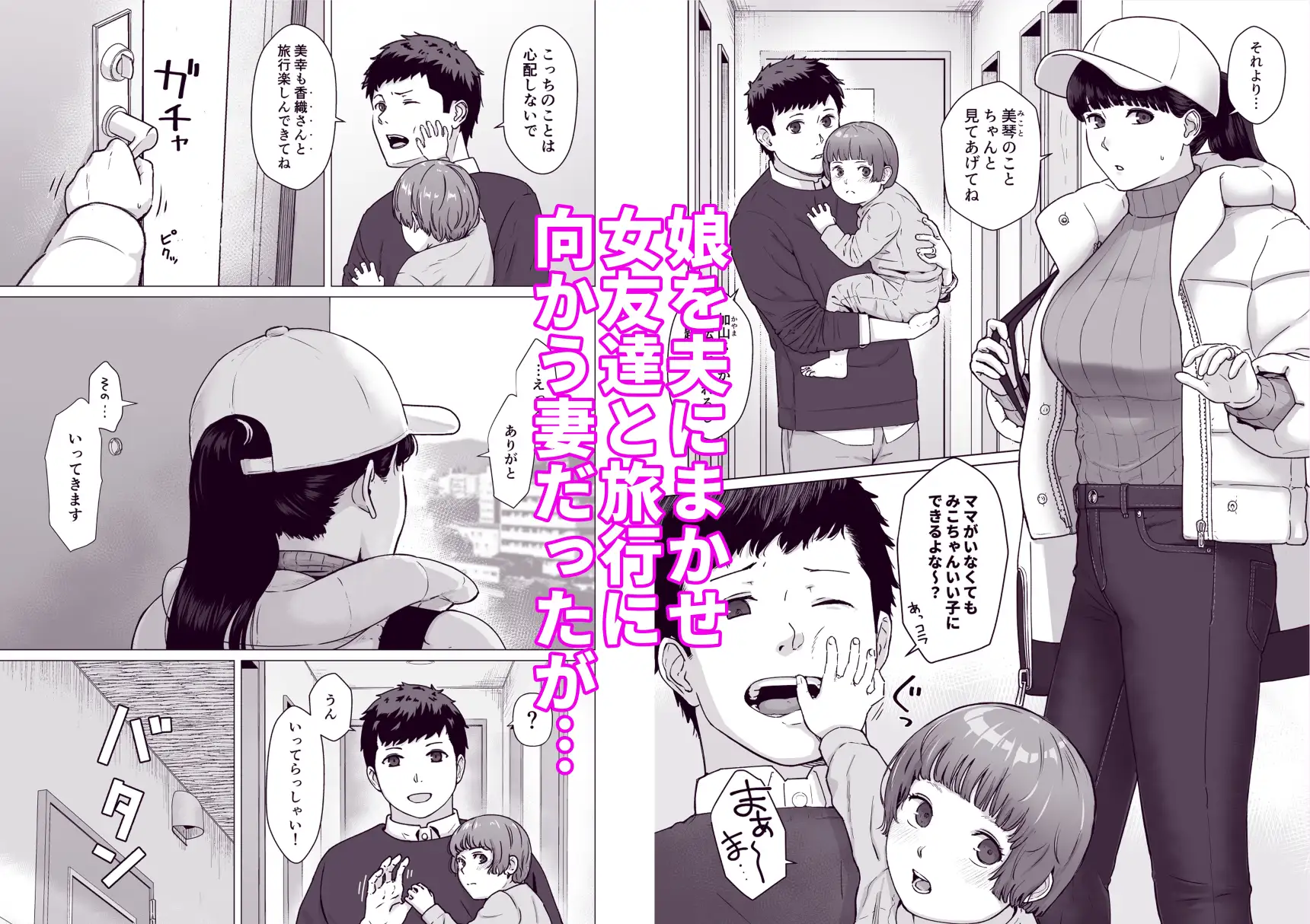 カッコウの日 托卵された妻 其の3