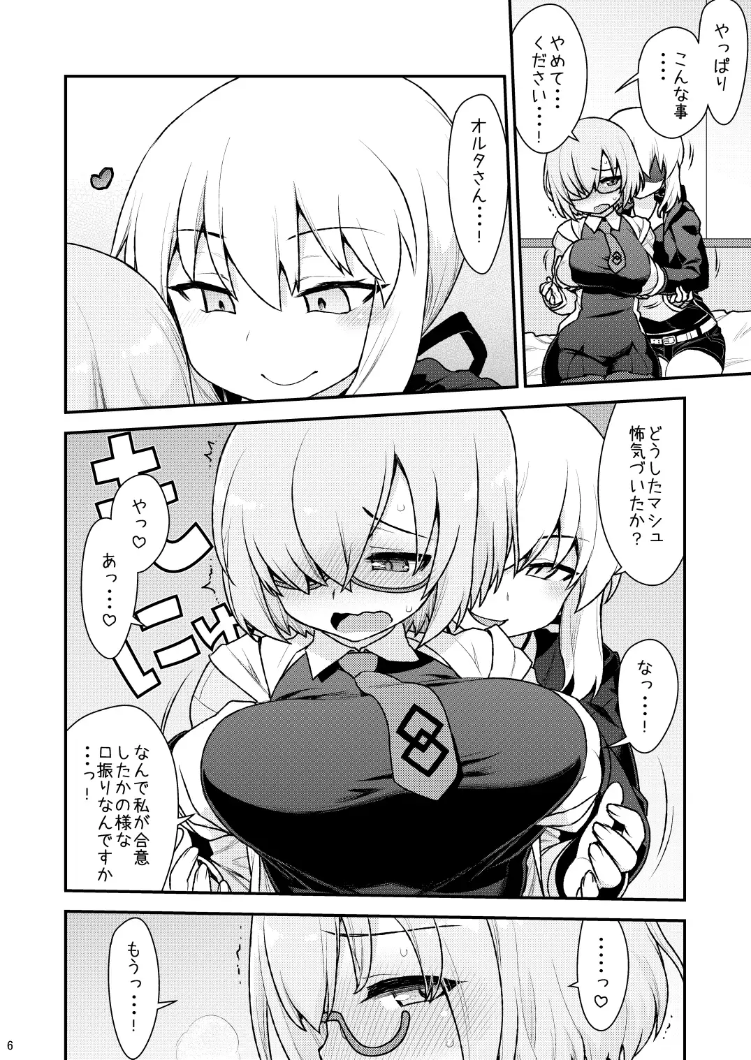 まっしゅましゅにシテやんよ