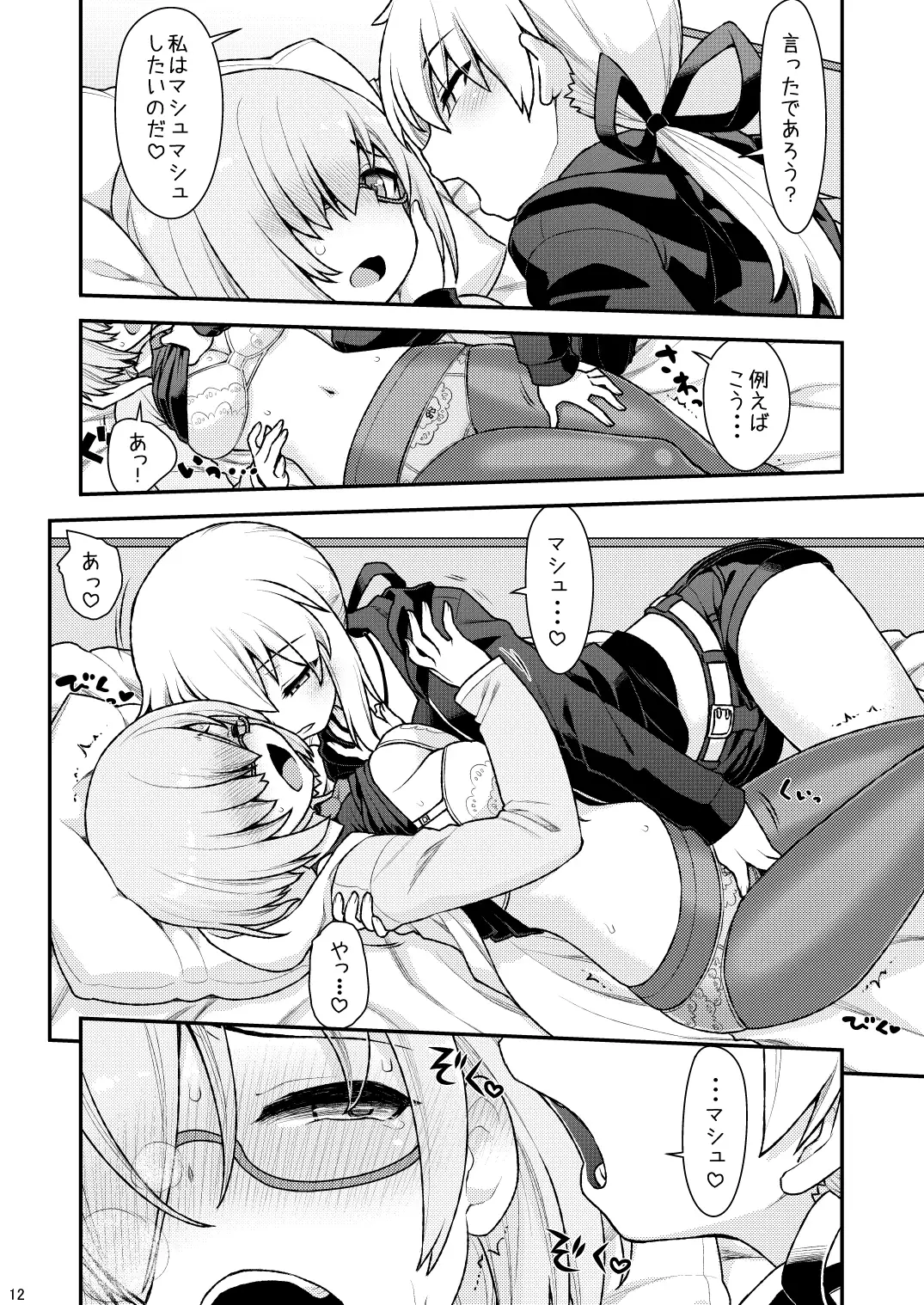 まっしゅましゅにシテやんよ