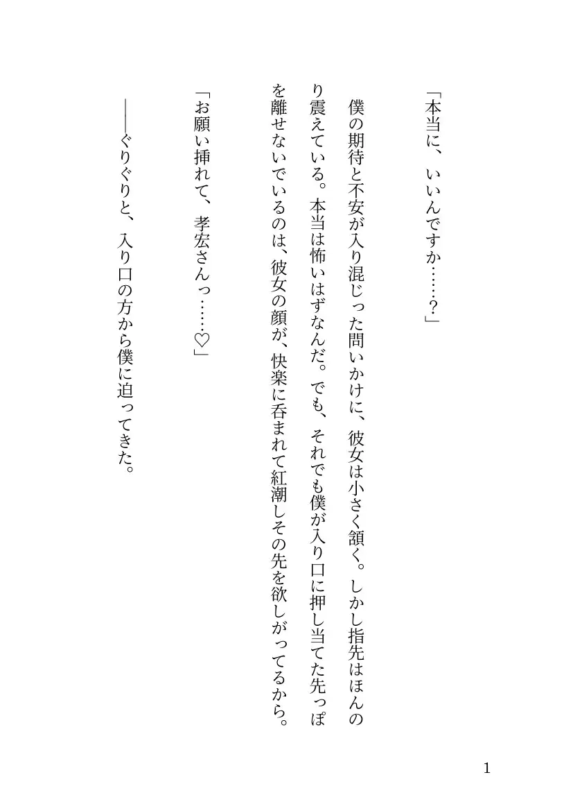 ある日嫁が○リになりまして⁉ ~(5)念願のセックス編~
