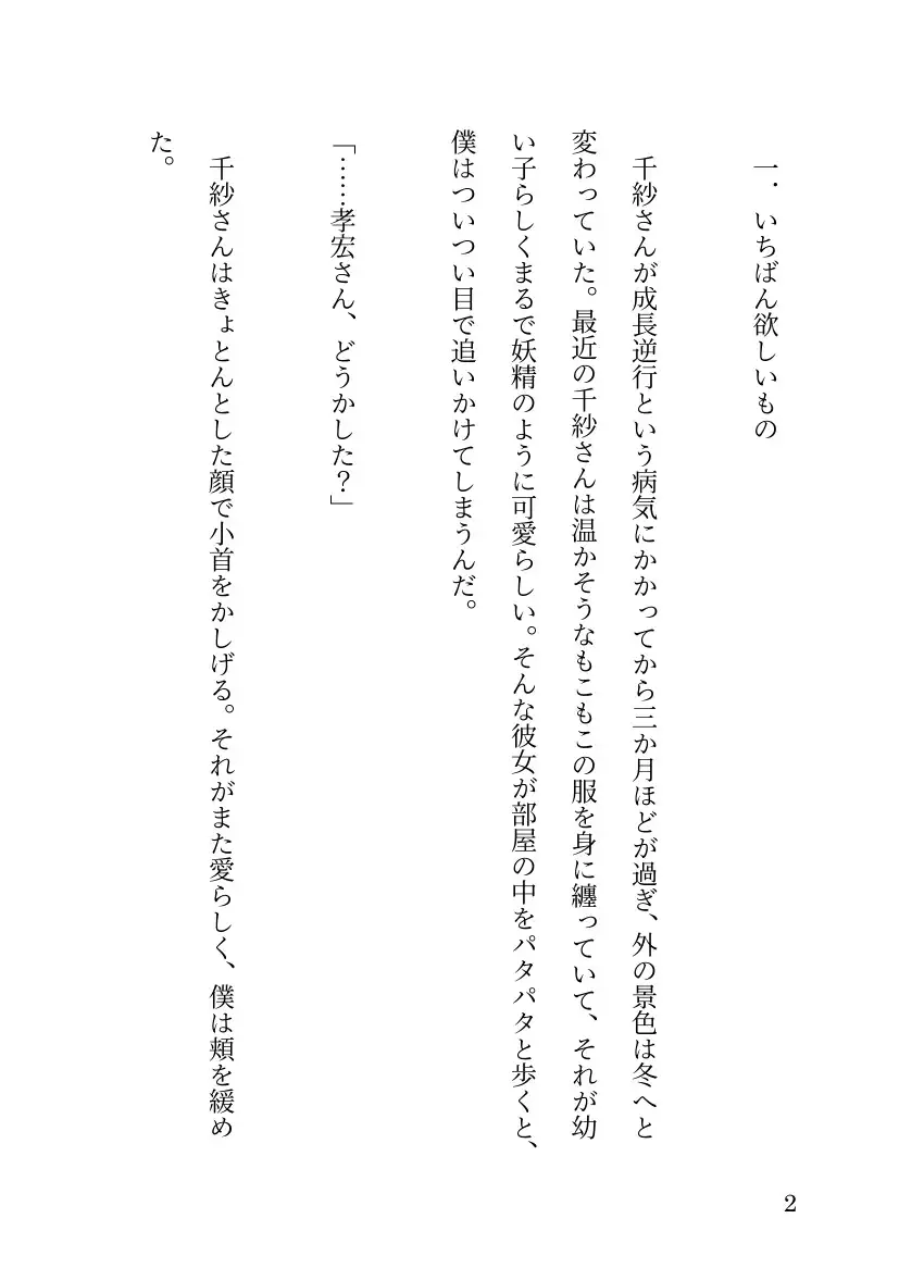 ある日嫁が○リになりまして⁉ ~(5)念願のセックス編~