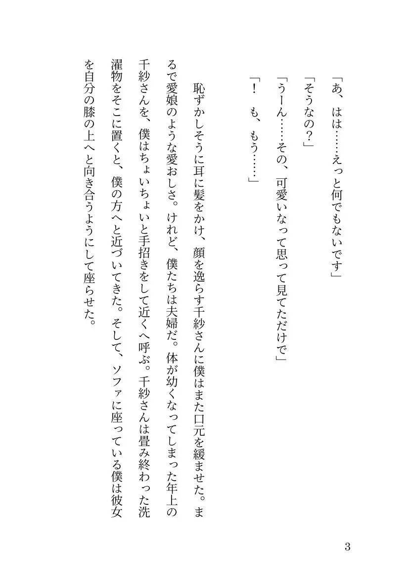 ある日嫁が○リになりまして⁉ ~(5)念願のセックス編~