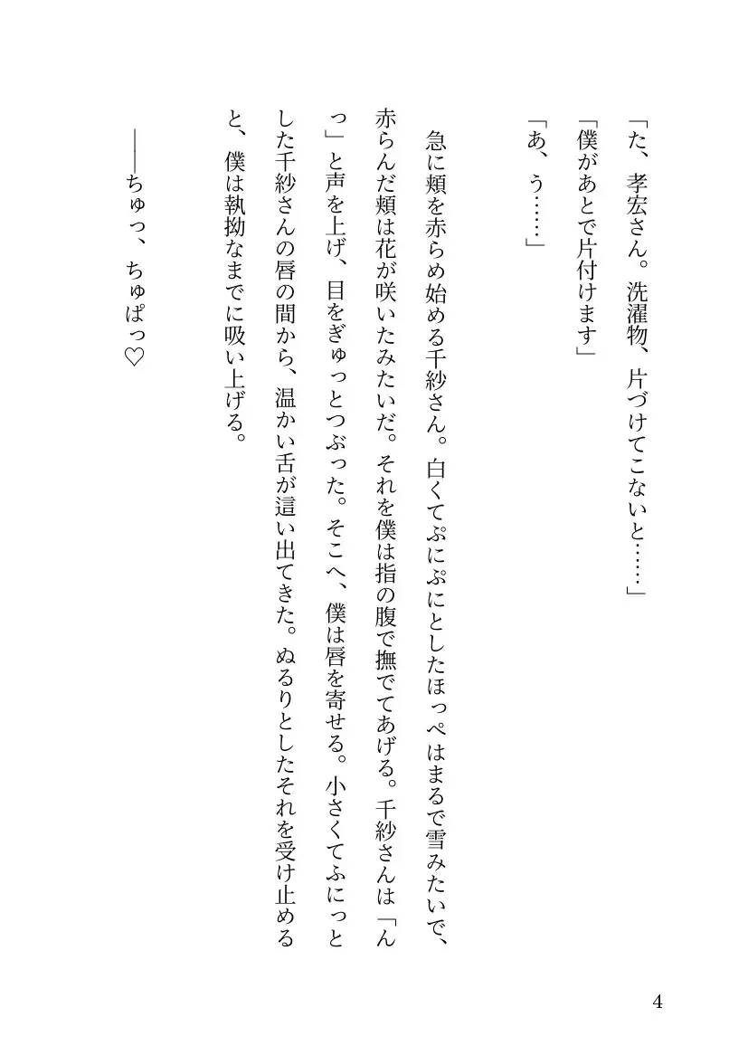 ある日嫁が○リになりまして⁉ ~(5)念願のセックス編~