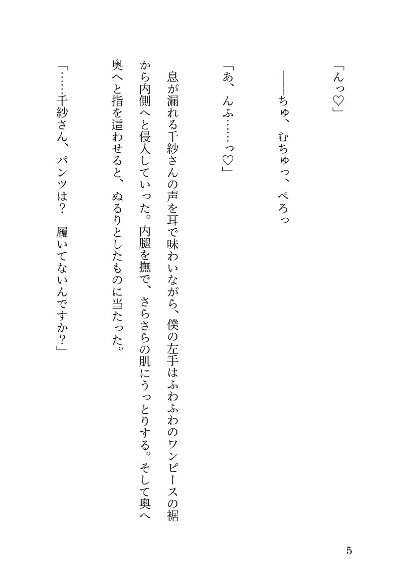 ある日嫁が○リになりまして⁉ ~(5)念願のセックス編~