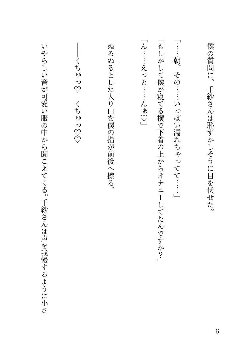 ある日嫁が○リになりまして⁉ ~(5)念願のセックス編~