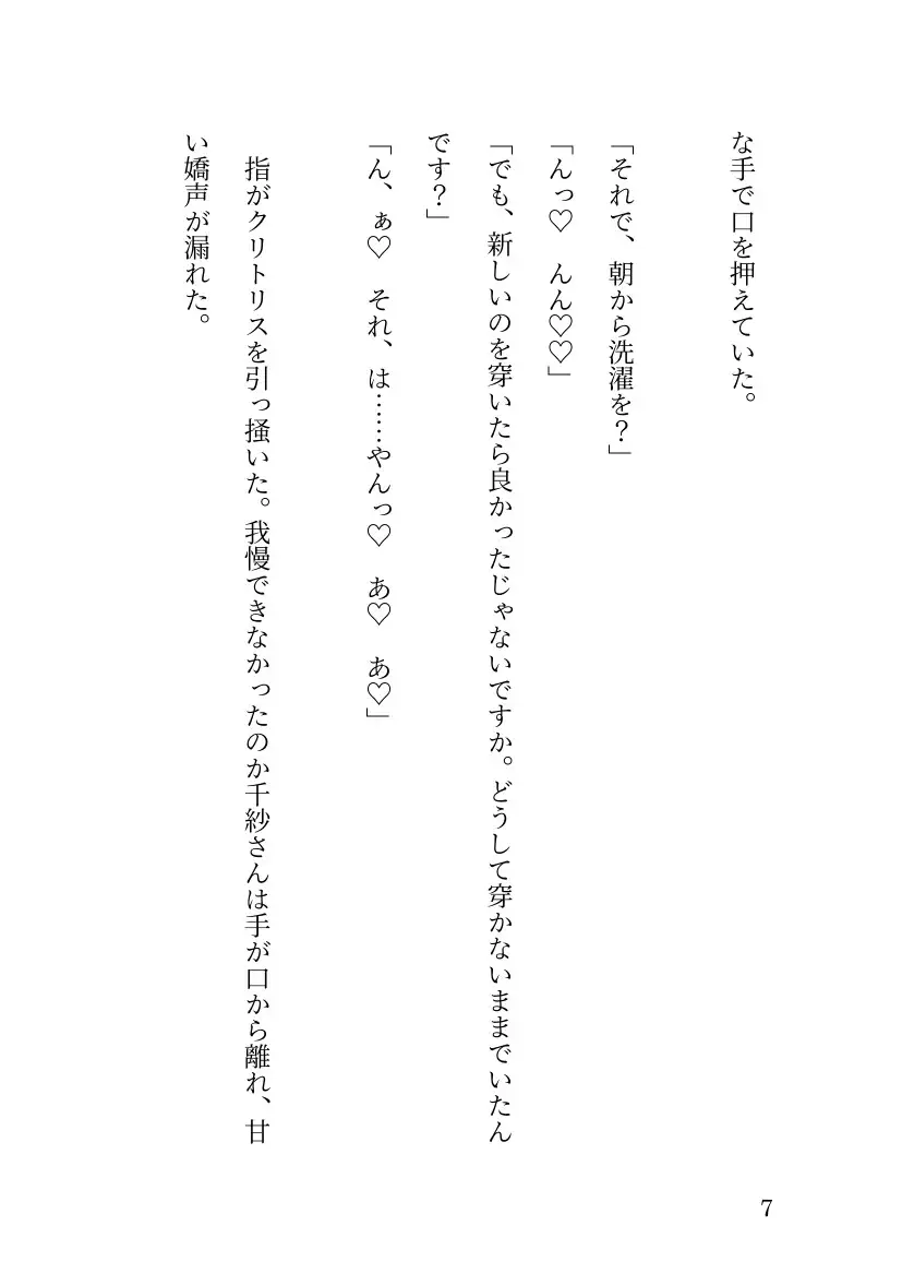ある日嫁が○リになりまして⁉ ~(5)念願のセックス編~