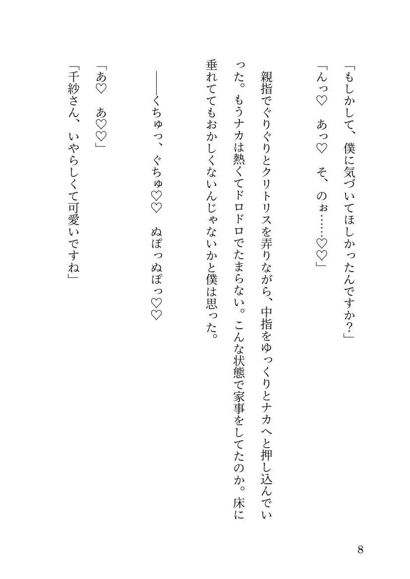 ある日嫁が○リになりまして⁉ ~(5)念願のセックス編~