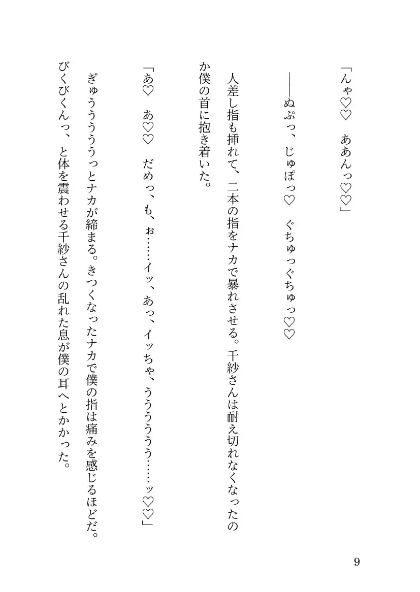 ある日嫁が○リになりまして⁉ ~(5)念願のセックス編~