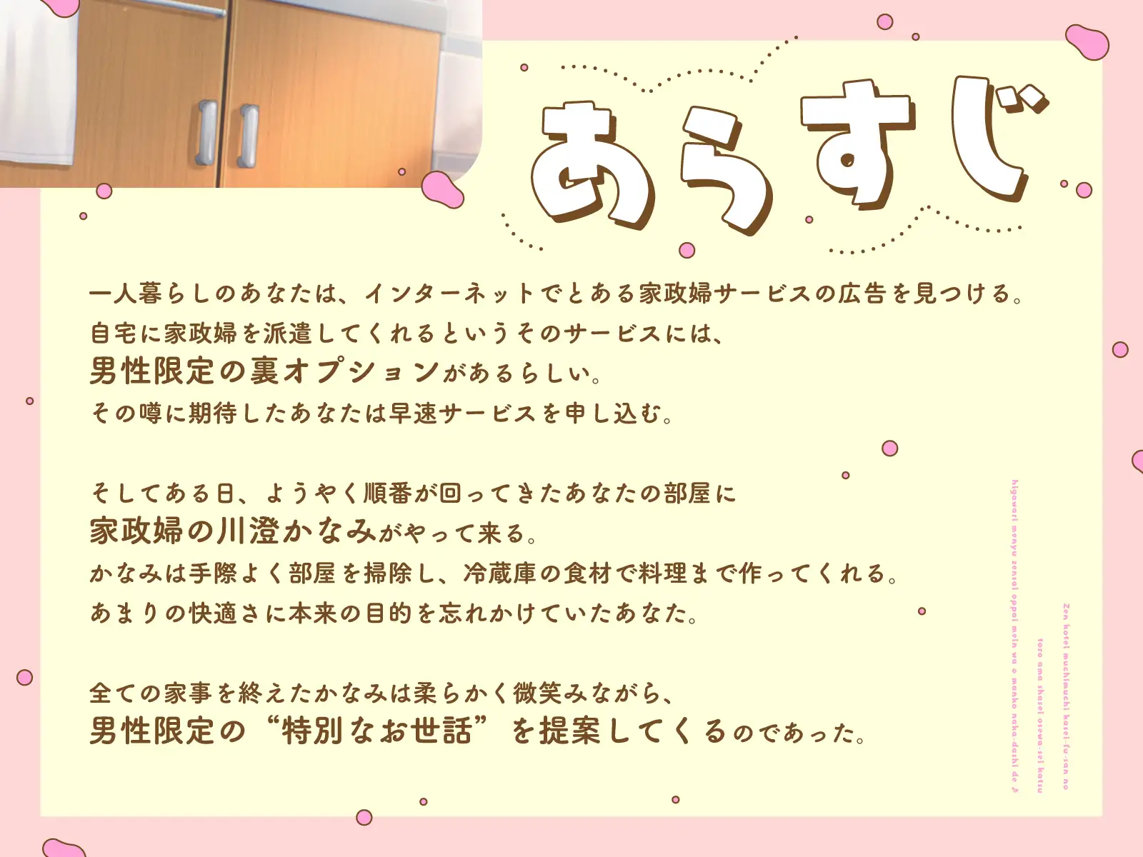 全肯定むちむち家政婦さんのとろあま射精お世話性活〜日替わりメニュー前菜おっぱいメインはおまんこ中出しで♪〜