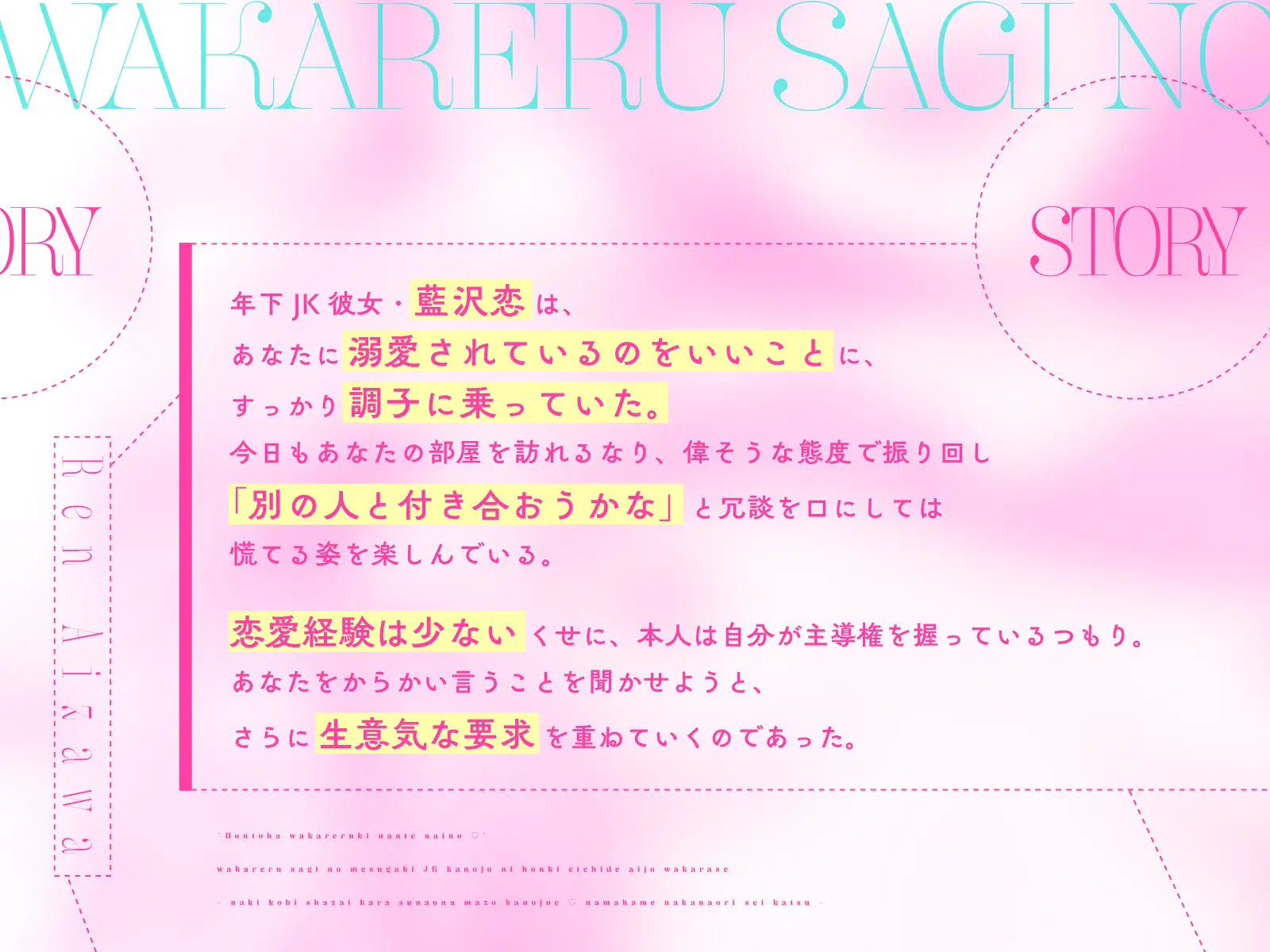 「本当は別れる気なんてないの♡」別れる詐欺のメ○ガキJK彼女に本気えっちで愛情わからせ~泣き媚び謝罪から素直なマゾ彼女へ♡生ハメ仲直り性活~