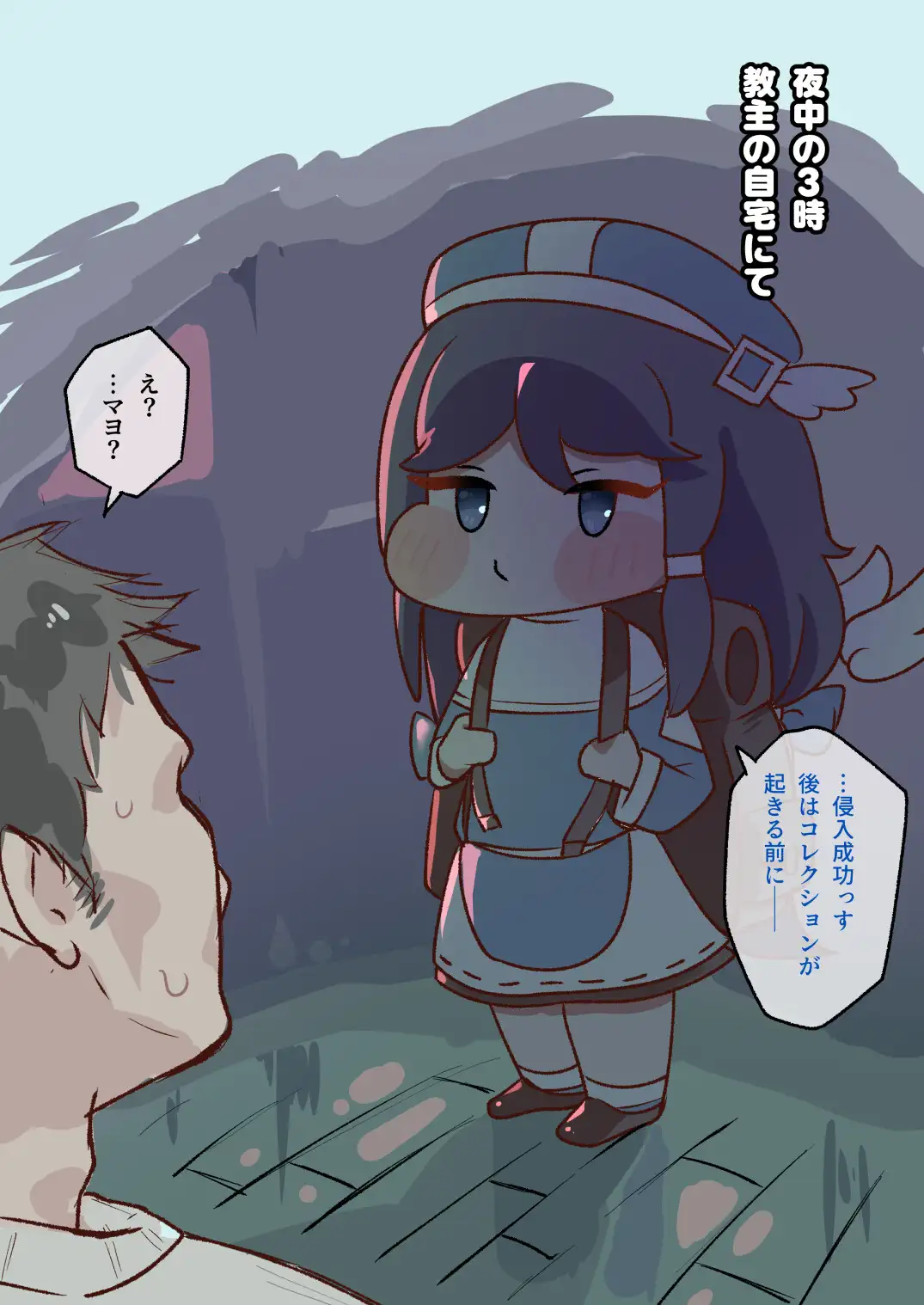 寝マヨ