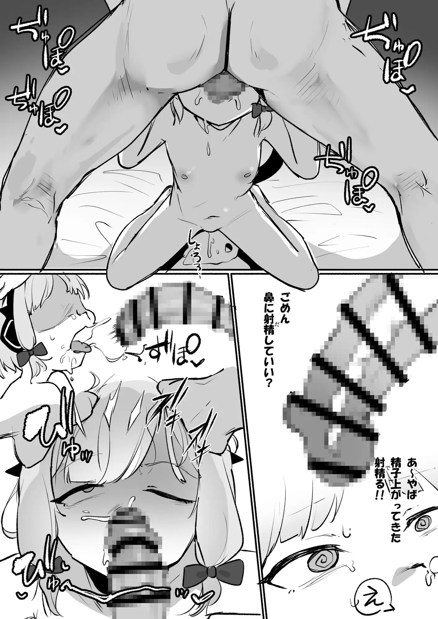モモイと快楽ドパドパえっちする!