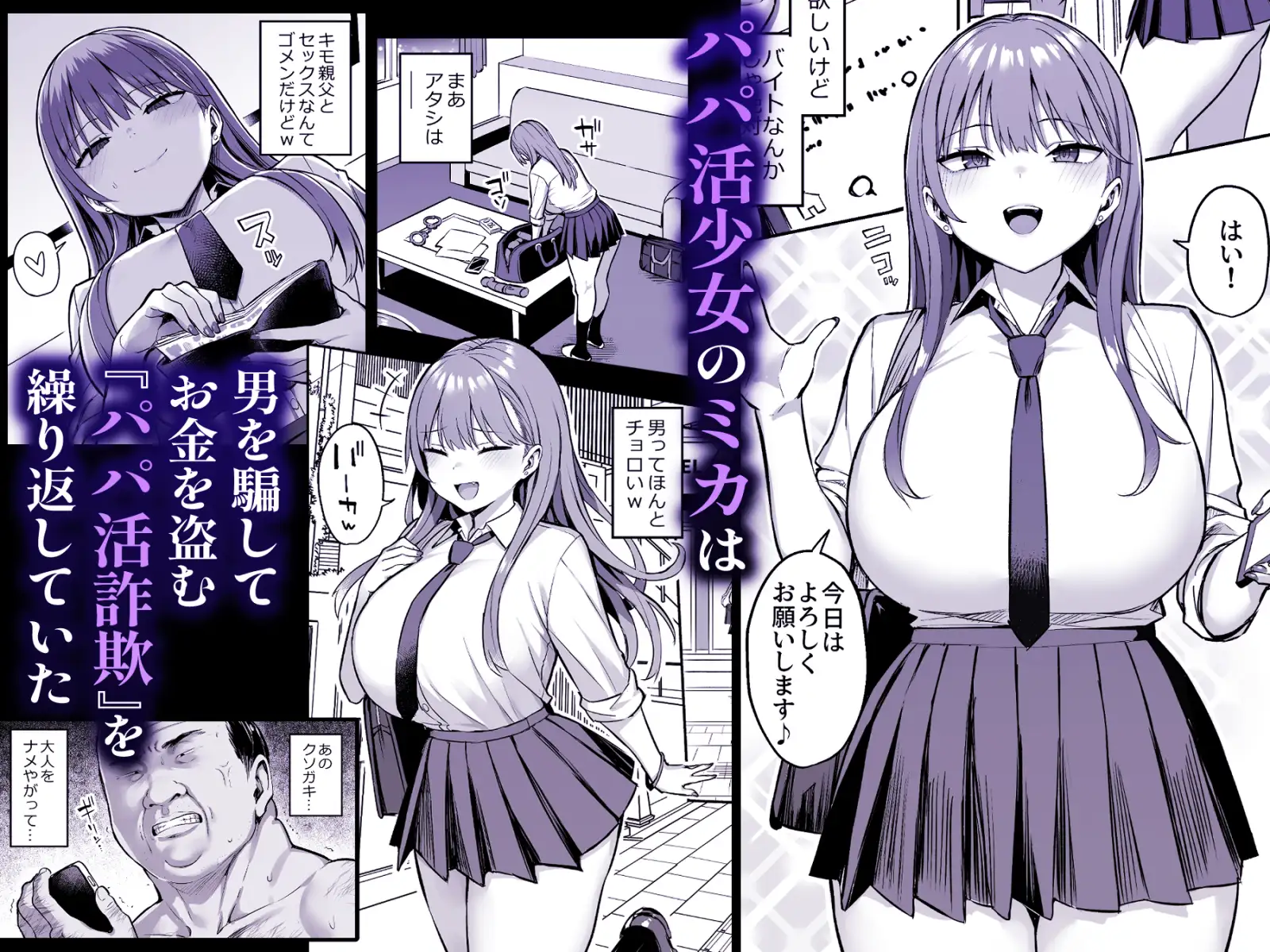 生意気パパ活少女に制裁SEX