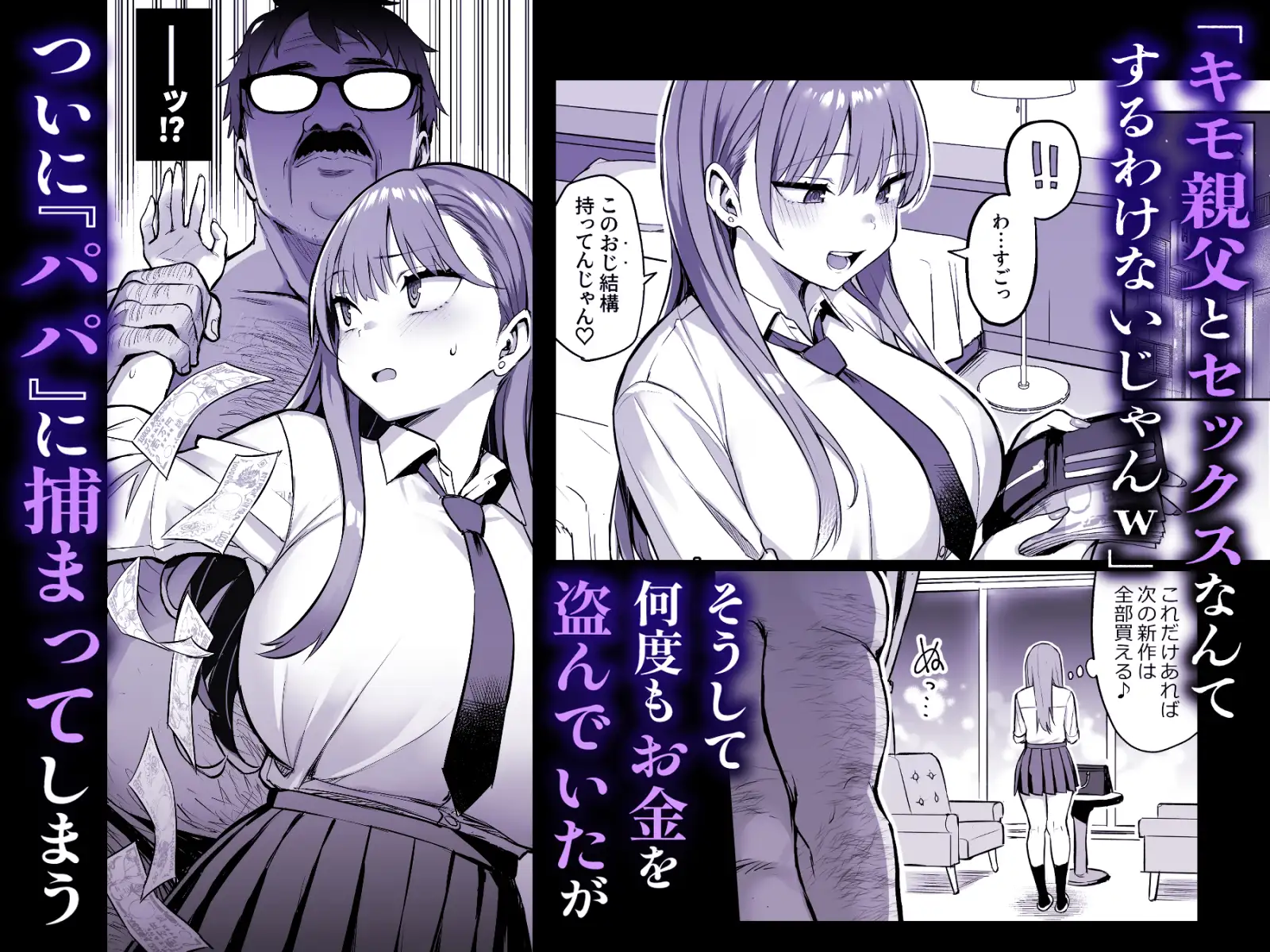 生意気パパ活少女に制裁SEX