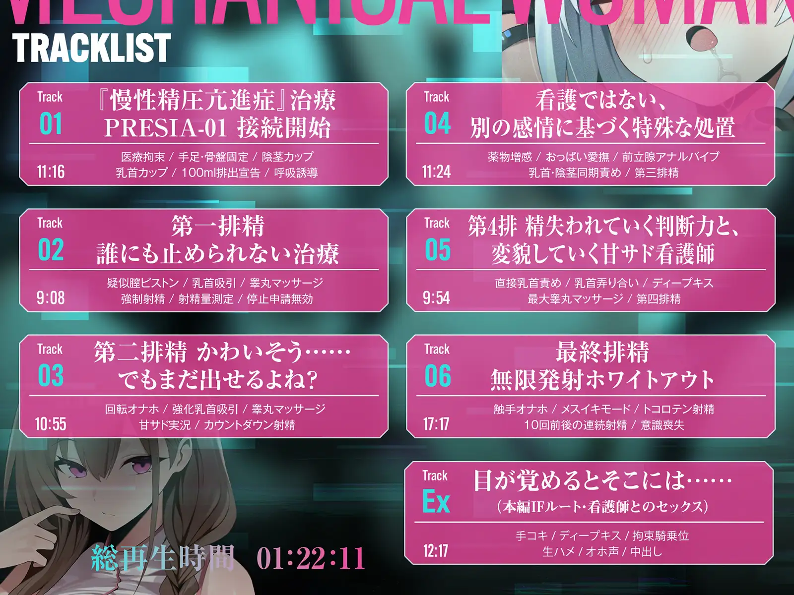 【強○連続発射】THE 機械○～無慈悲な全自動搾精ベッドと甘サド看護師に、白目剥くほど無限射精させられる～