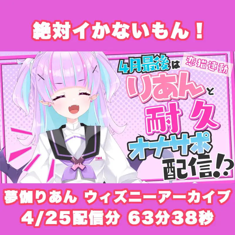 【Live2D長尺動画/妹サキュバス】4月最後はりあんと耐久オナサポ配信！?【夢伽りあん】