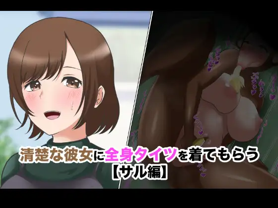 【短編CG集】全身タイツのカノジョとペットプレイ