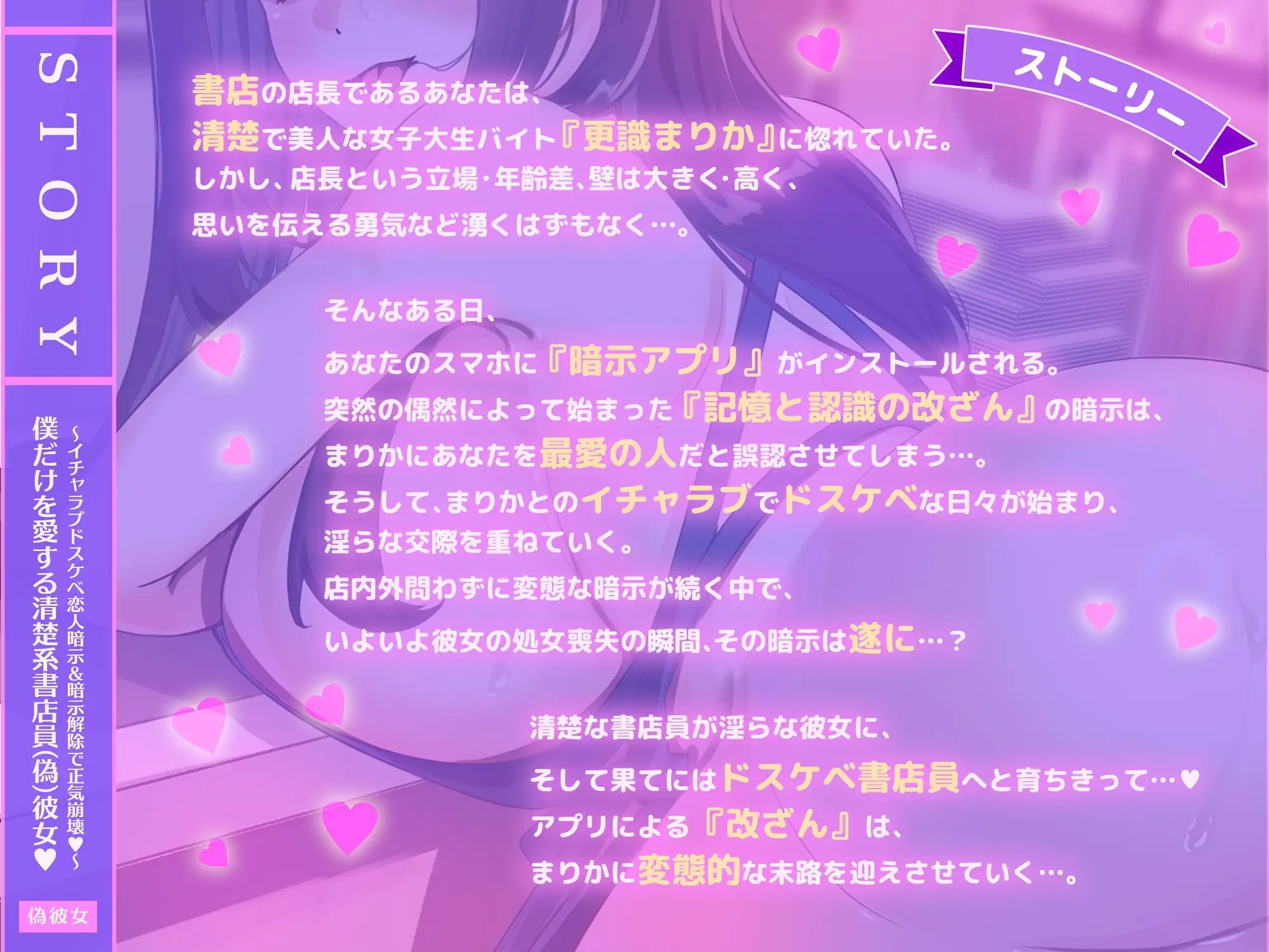 【偽彼女暗示&解除】僕だけを愛する清楚系書店員(偽)彼女♡~イチャラブドスケベ恋人暗示&暗示解除で正気崩壊♡~【KU100収録】