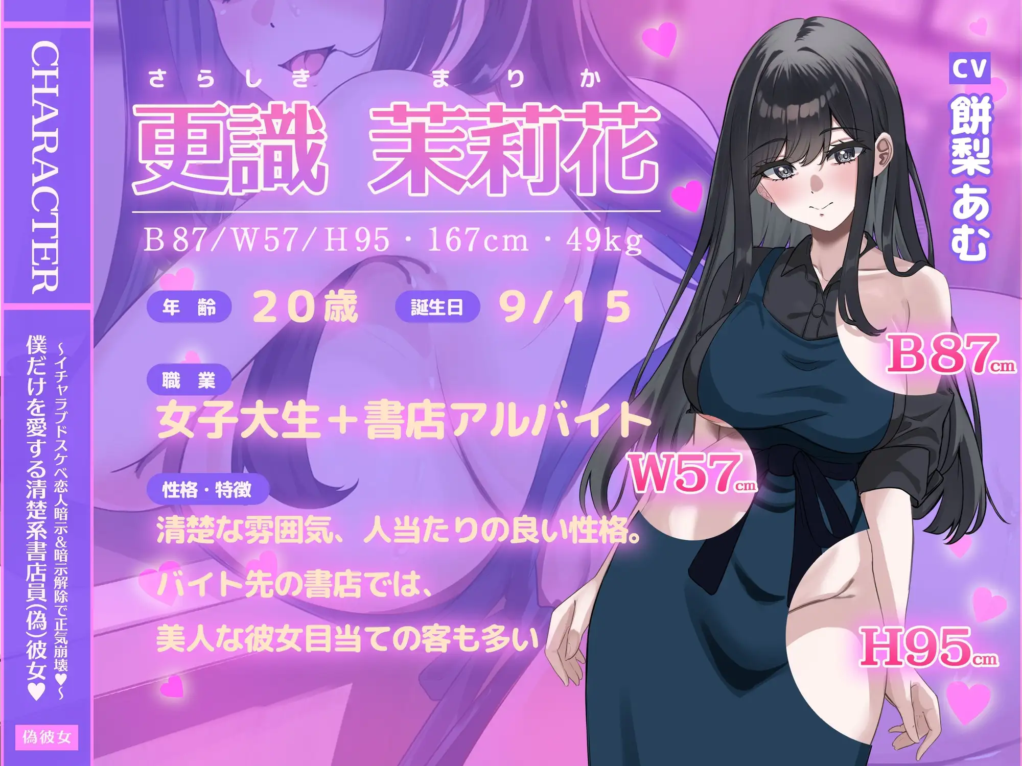 【偽彼女暗示&解除】僕だけを愛する清楚系書店員(偽)彼女♡~イチャラブドスケベ恋人暗示&暗示解除で正気崩壊♡~【KU100収録】