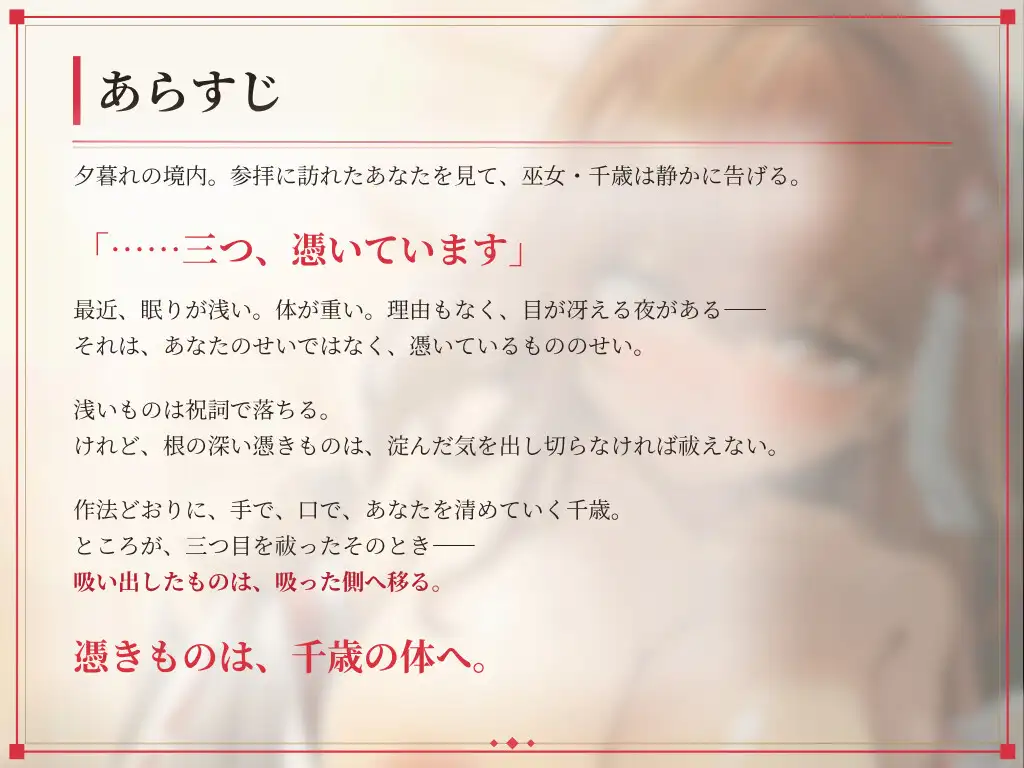 巫女とお祓いセックス 〜憑いてますね。……浄化、いたします〜