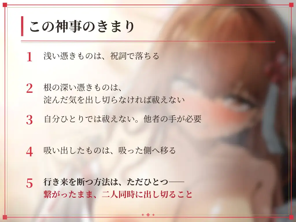 巫女とお祓いセックス 〜憑いてますね。……浄化、いたします〜