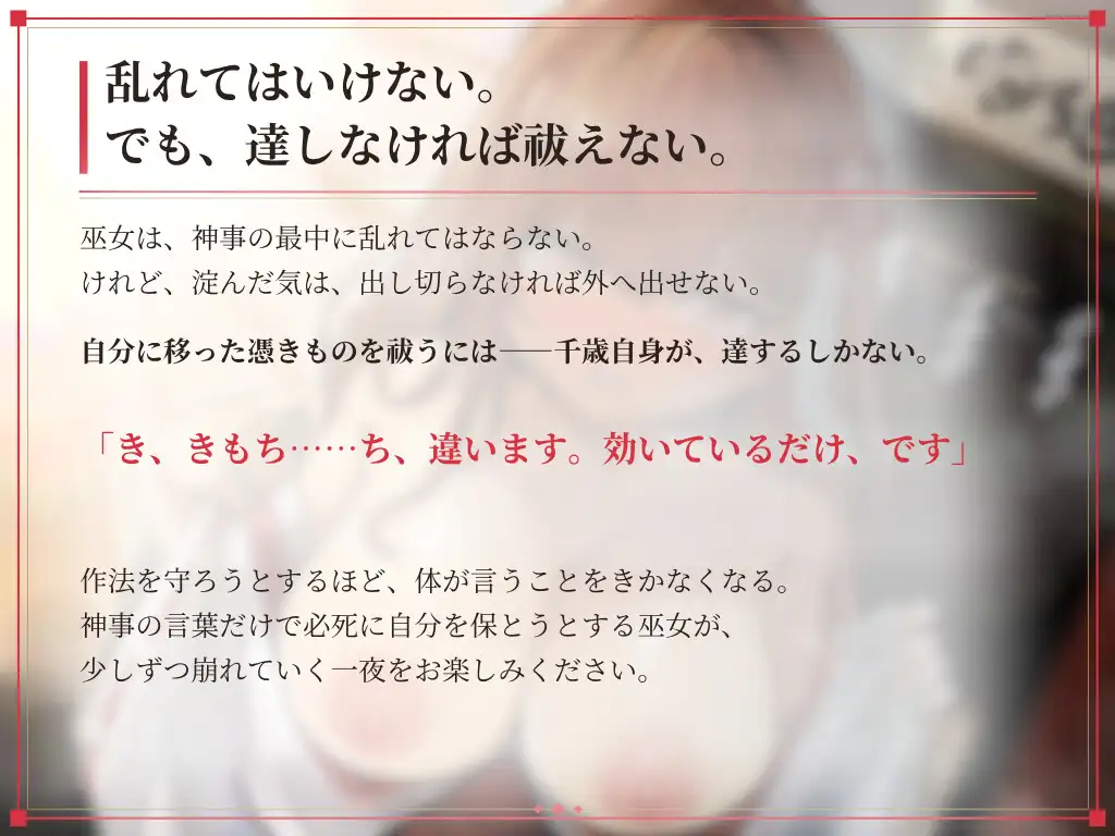 巫女とお祓いセックス 〜憑いてますね。……浄化、いたします〜