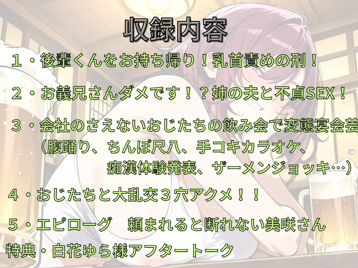美咲さんはみんなの肉便器女神！