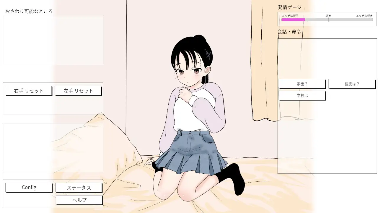 家出少女はイケない