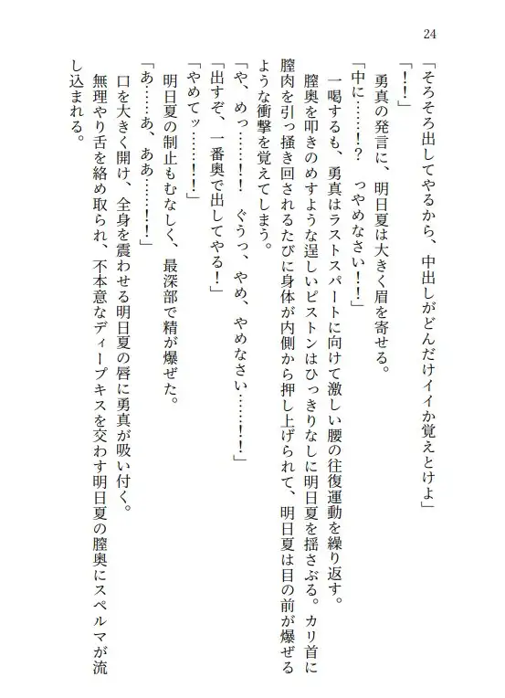 下剋上レ○プ 生意気な口もアソコも俺のモノ