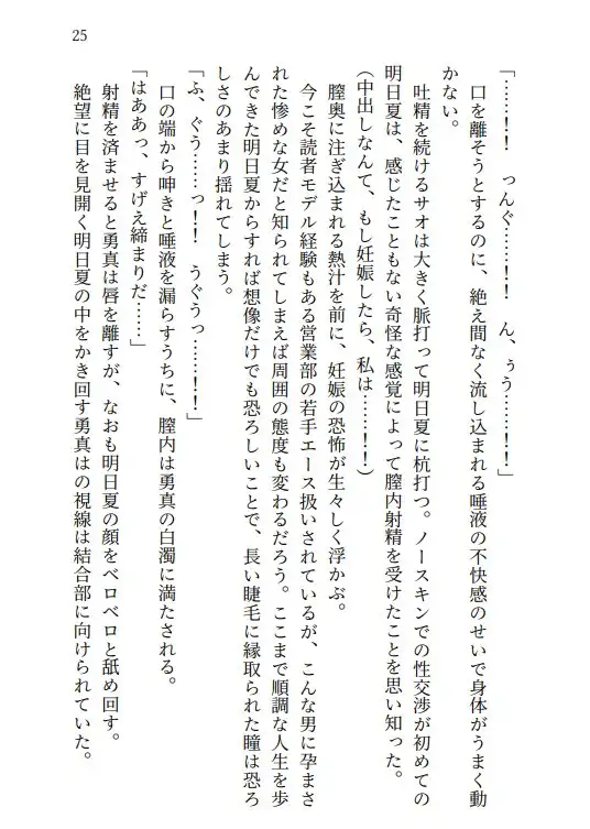 下剋上レ○プ 生意気な口もアソコも俺のモノ