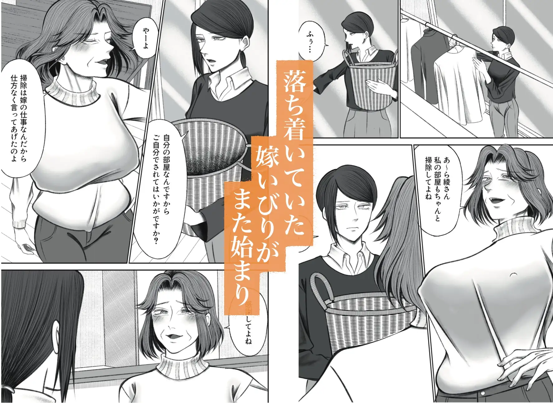 いびり義母がうるさかったので黙らせました2