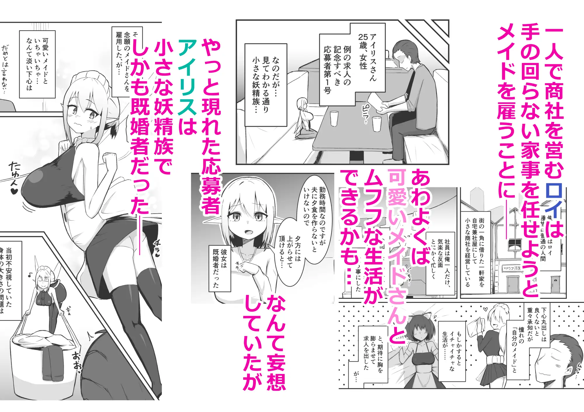 (人妻)妖精メイドさんを寝取って専用ラブラブメイドにする話