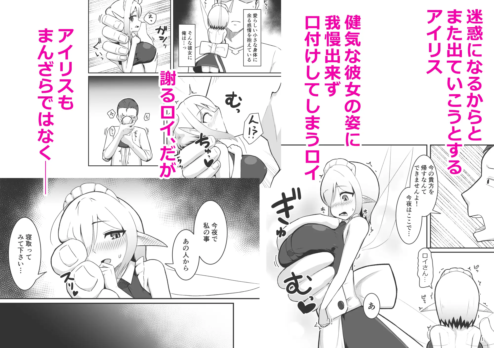 (人妻)妖精メイドさんを寝取って専用ラブラブメイドにする話
