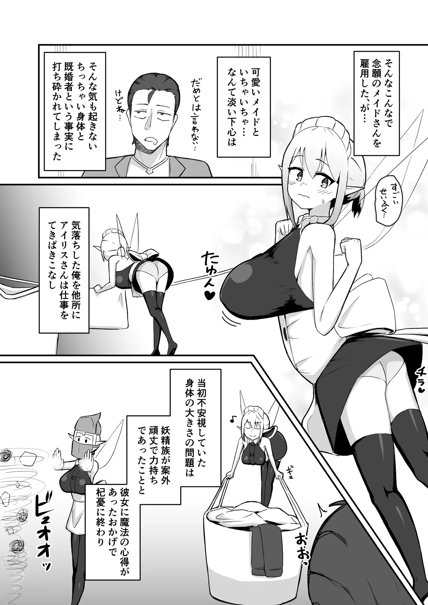 (人妻)妖精メイドさんを寝取って専用ラブラブメイドにする話