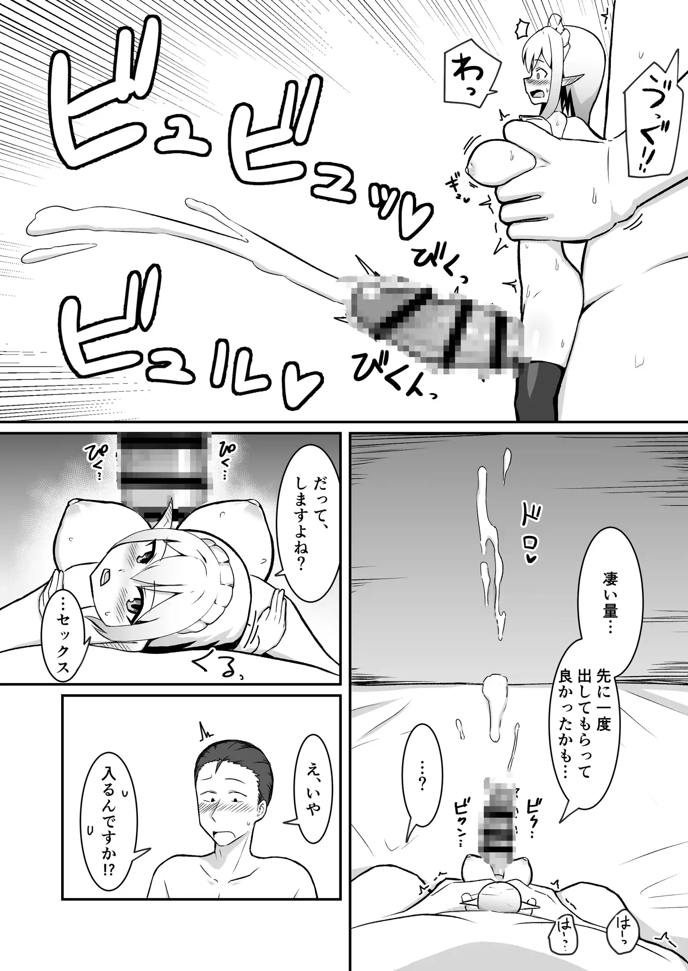 (人妻)妖精メイドさんを寝取って専用ラブラブメイドにする話