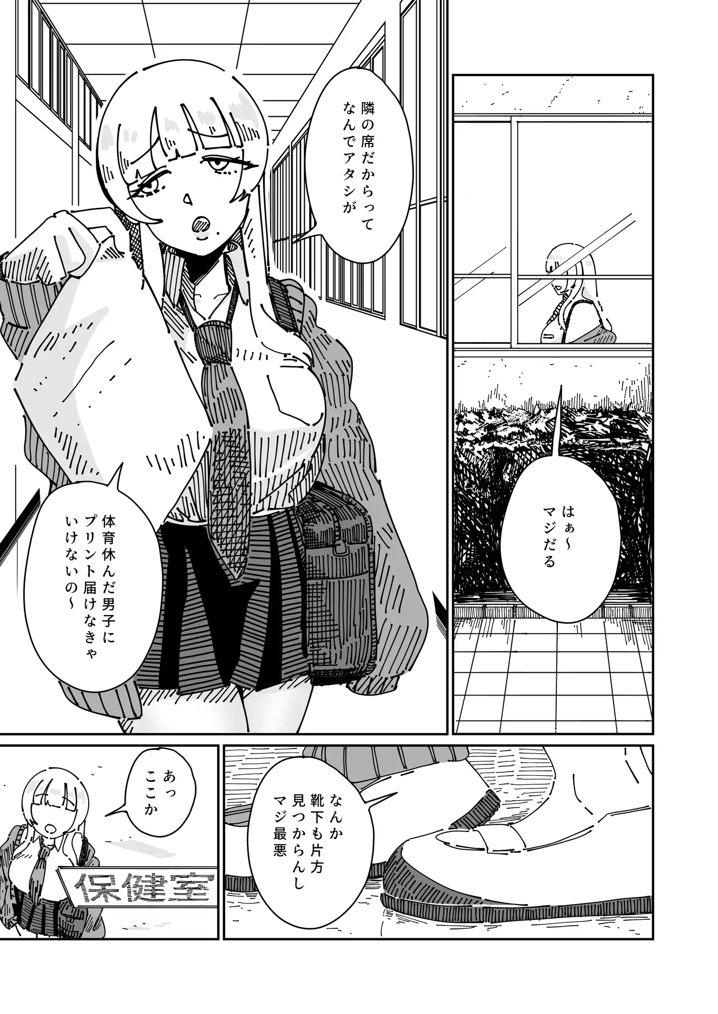 ダウナーギャルの遊び