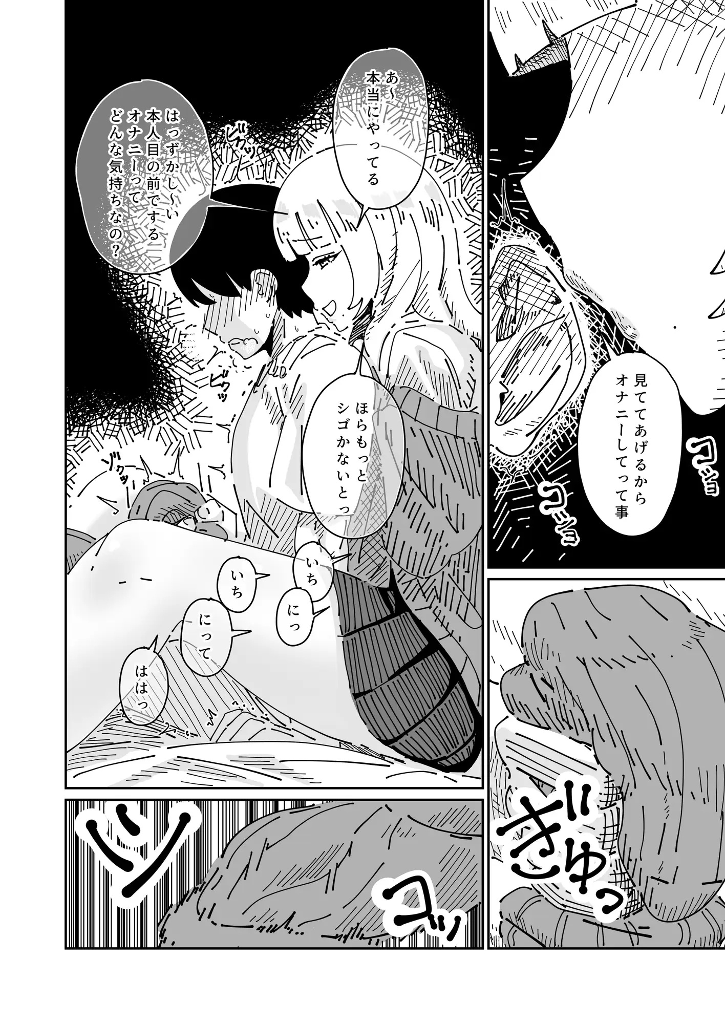 ダウナーギャルの遊び