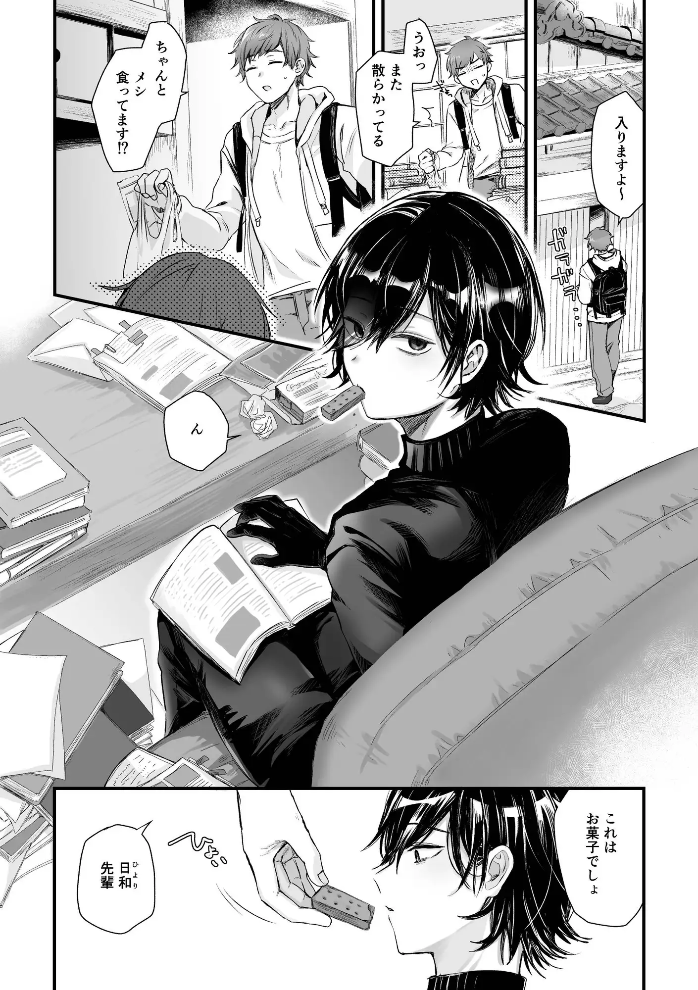 日和先輩は俺にだけわかりやすい