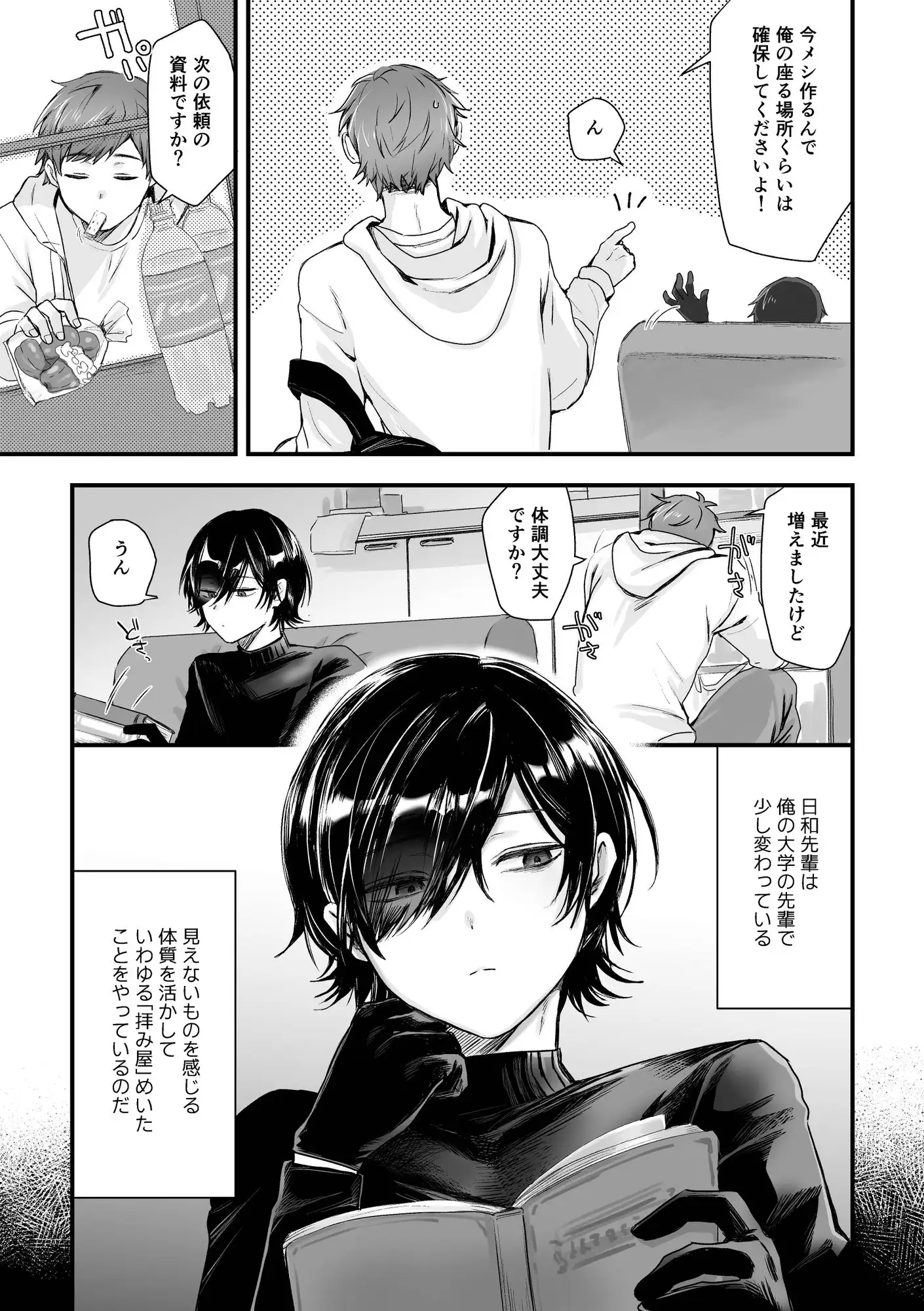 日和先輩は俺にだけわかりやすい