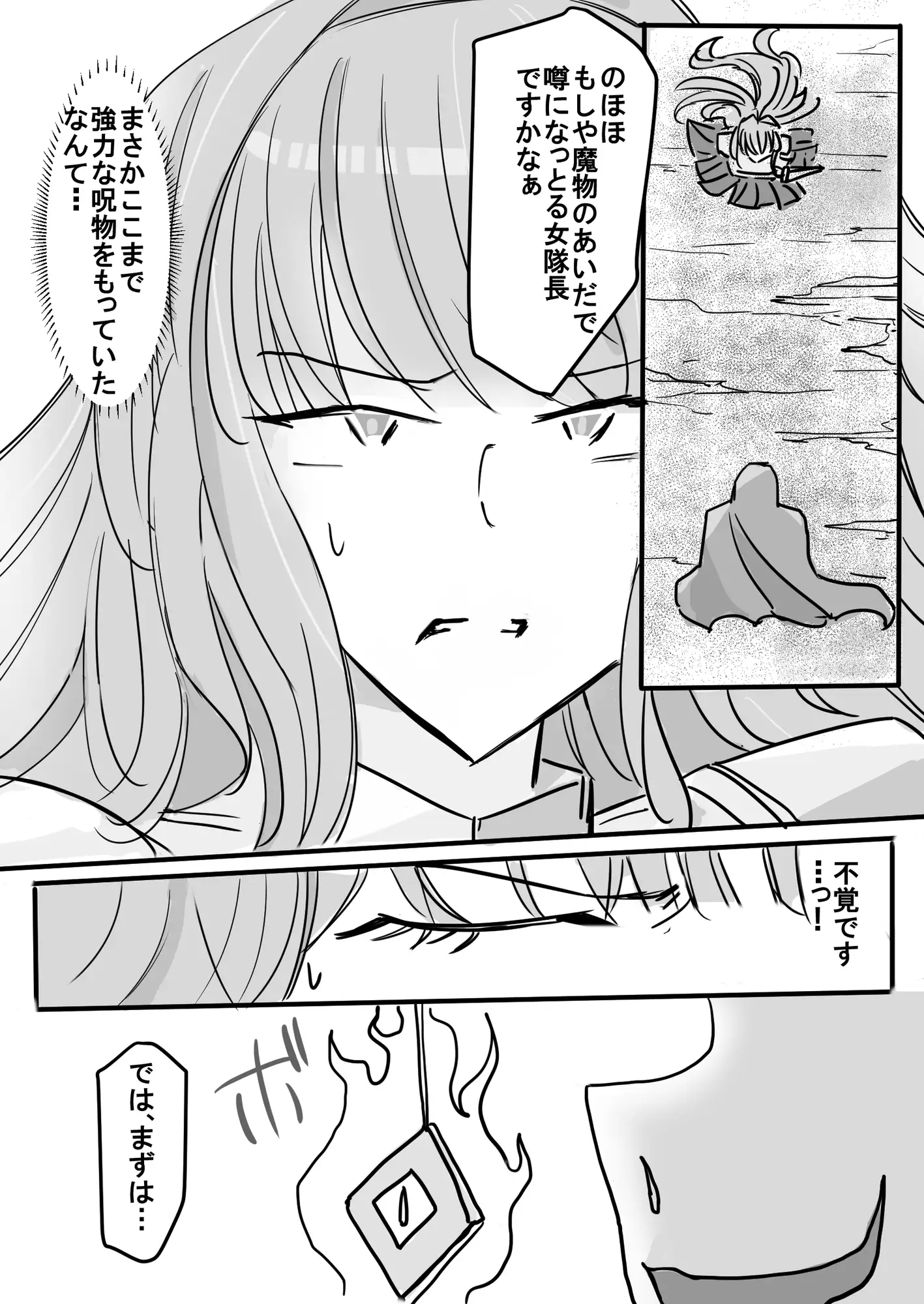 女剣士セリアの受難ー舌唾臭フェチド級変態魔術師あらわるー