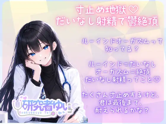 寸止め地獄 ♡ だいなし射精で鬱絶頂