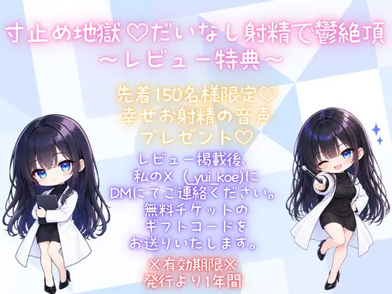 寸止め地獄 ♡ だいなし射精で鬱絶頂