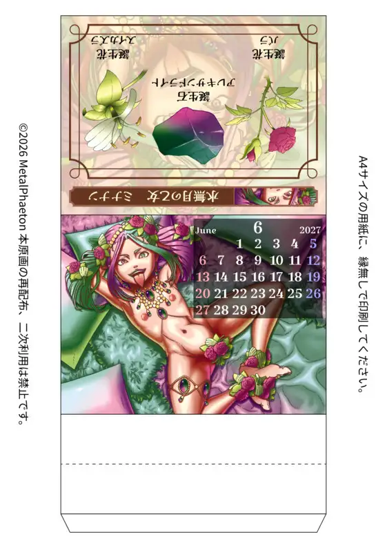 Birth Virgin Calendar 2027 日本語版