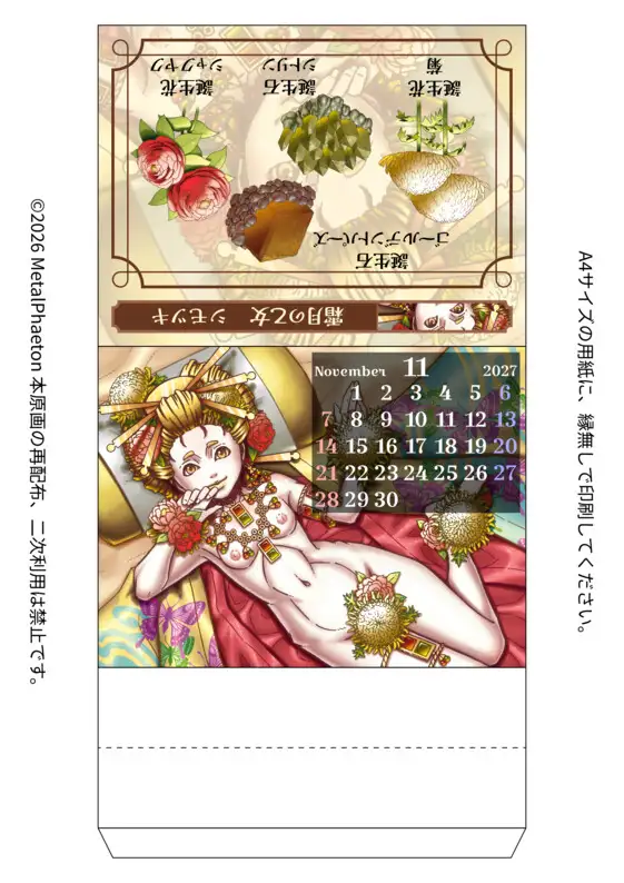 Birth Virgin Calendar 2027 日本語版